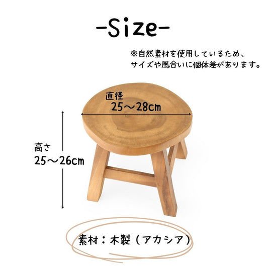 スツール 木製 切り株 アカシア