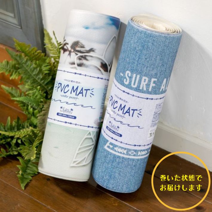 ラムラム キッチンマット 幅230cm PVC 拭ける 防水 撥水 Kahiko