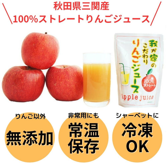 【新物】 無添加 りんごジュース ストレート パウチ 180g×20個セット 秋田県 三関産