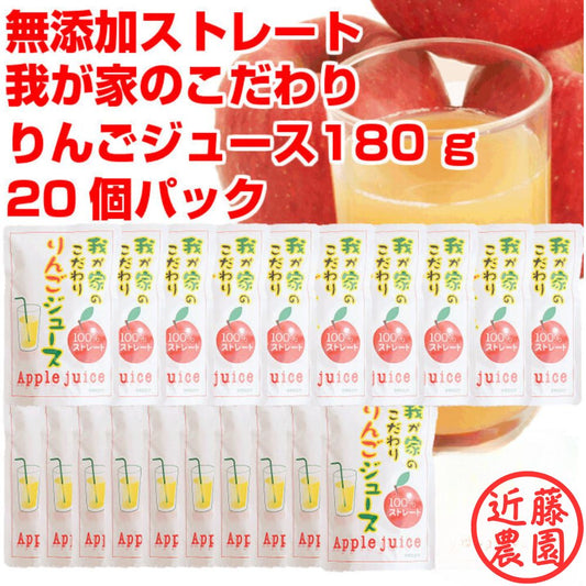 【新物】 無添加 りんごジュース ストレート パウチ 180g×20個セット 秋田県 三関産