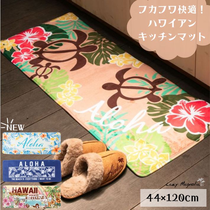 コクアキ フロアマット 幅120cm 玄関 キッチン ベッドサイド 滑り止め Kahiko